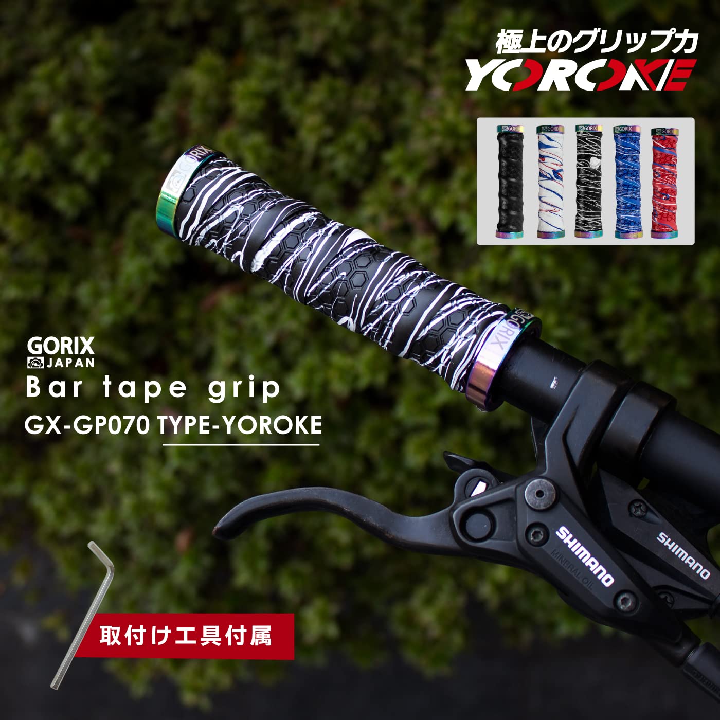 Amazon | GORIX(ゴリックス) 自転車グリップ バーテープ 極上の